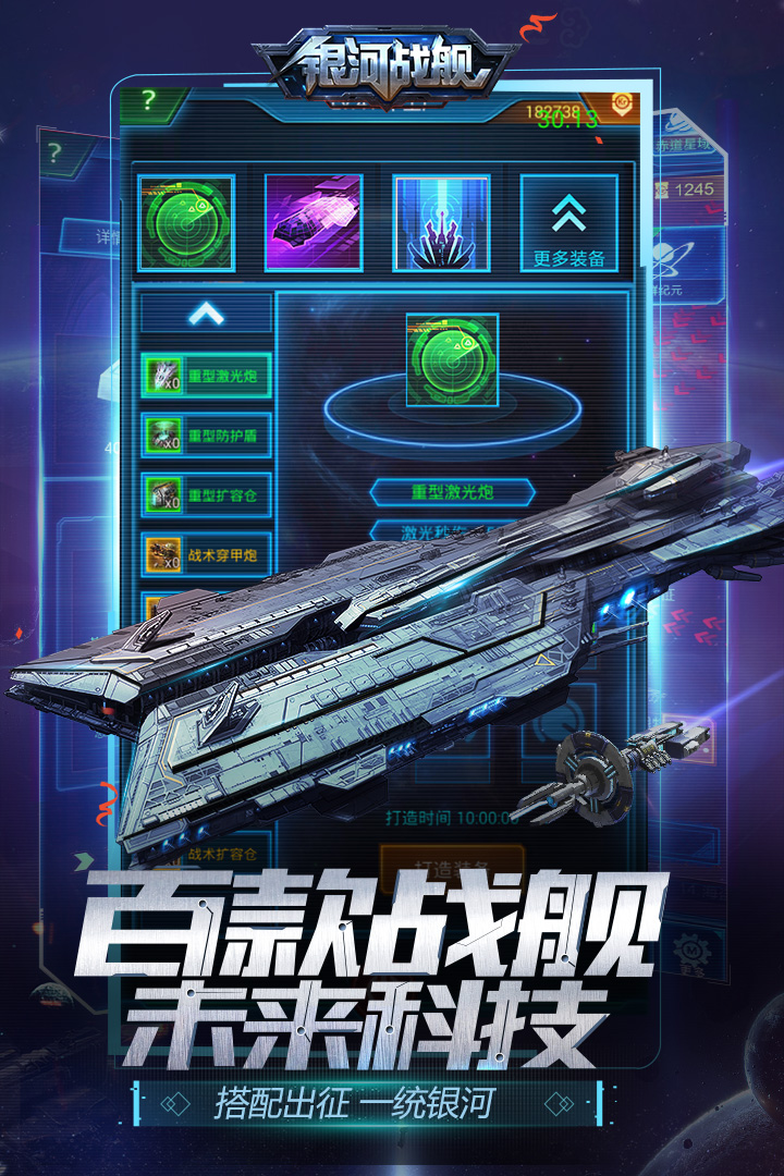 银河战舰联想版