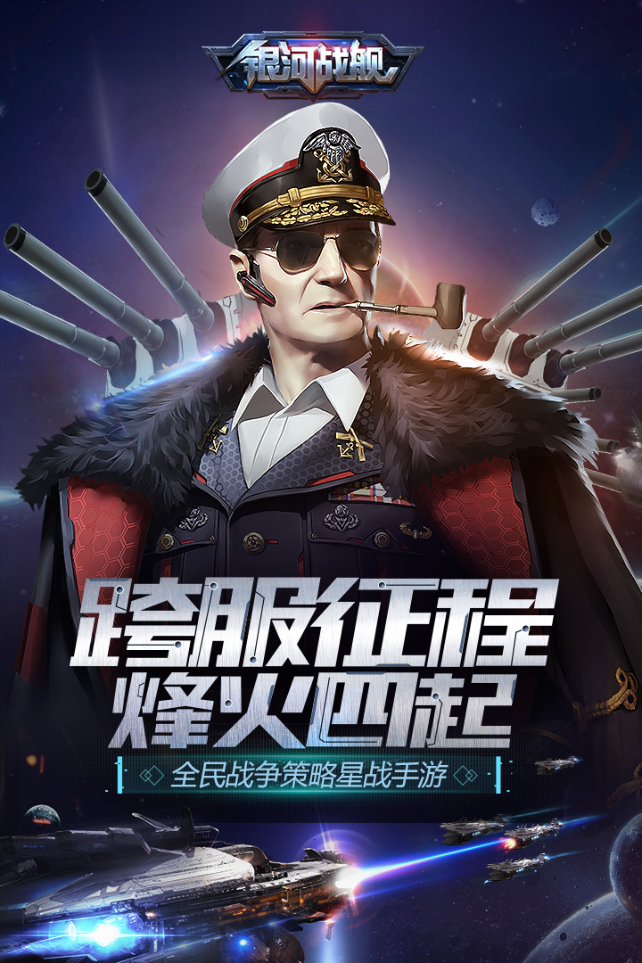 银河战舰联想版