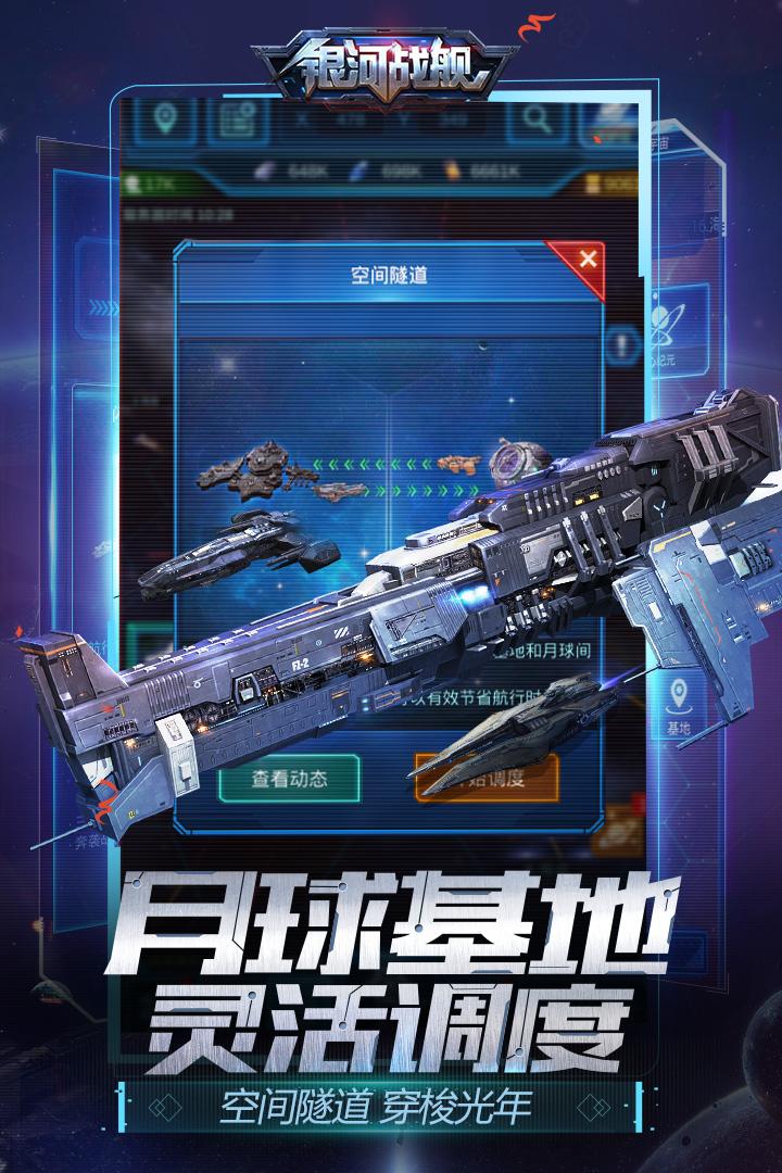 银河战舰联想版