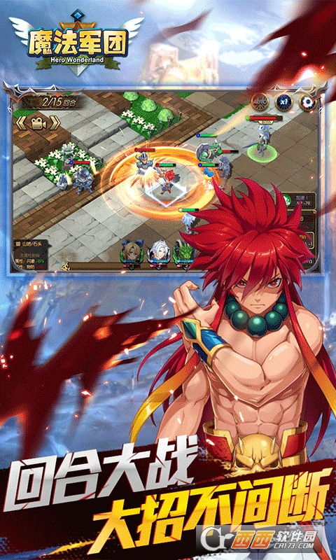 魔法军团最新版