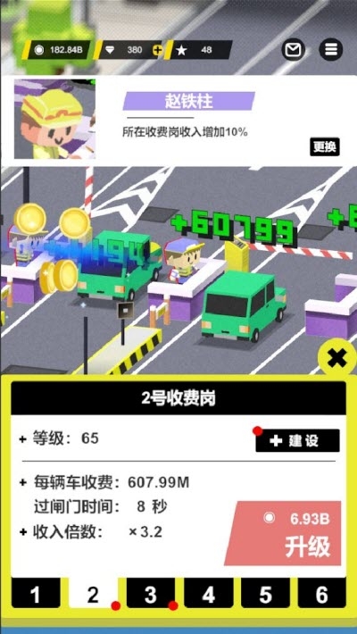 高速公路收费站模拟器游戏