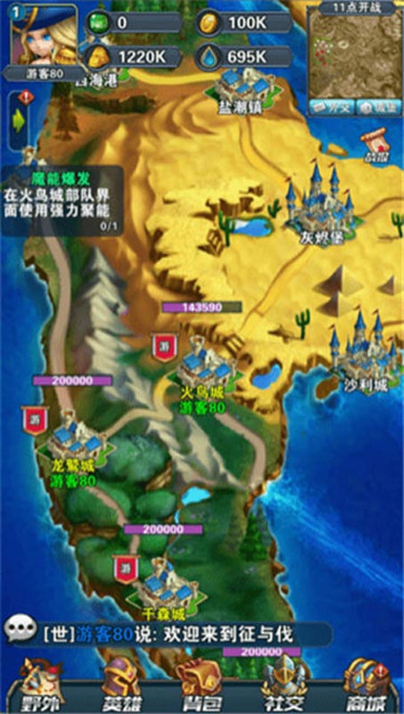 征与伐手游