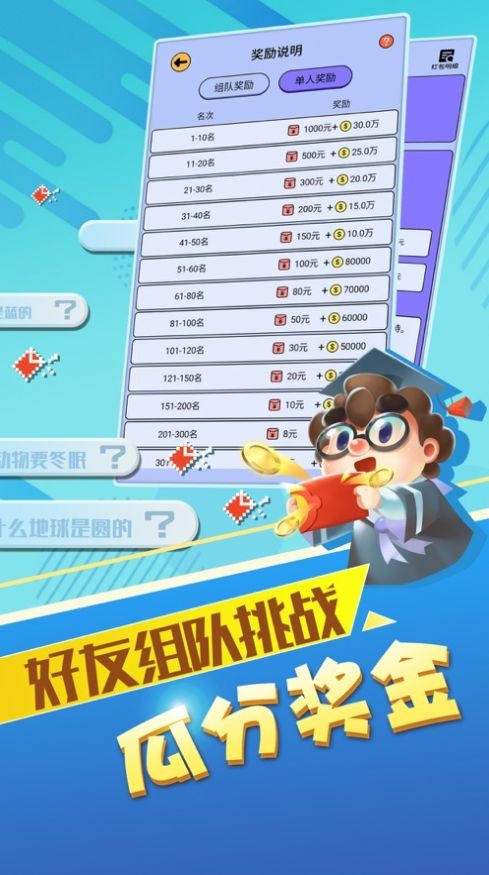 最强答题人