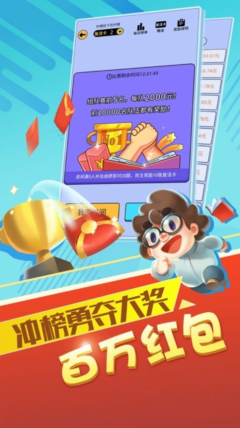 最强答题人