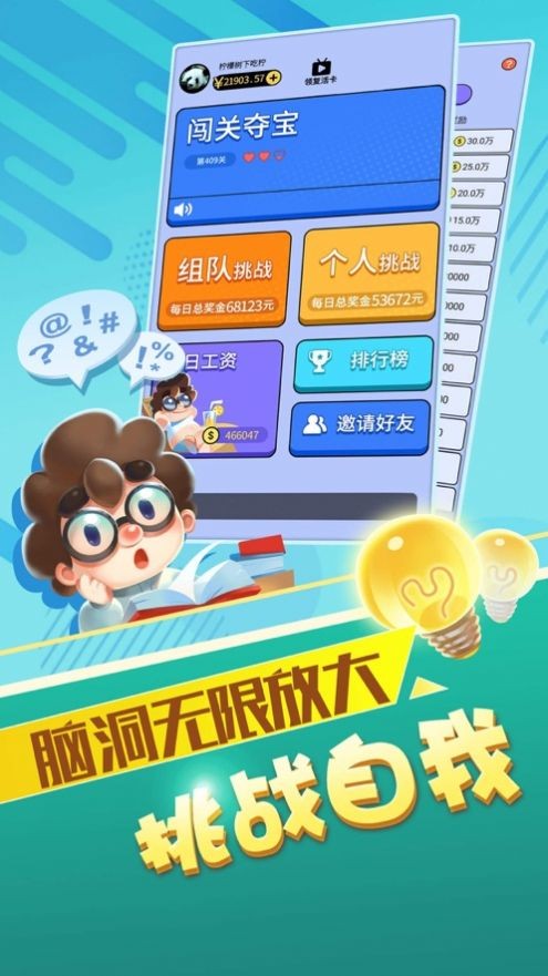 最强答题人