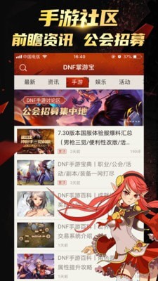 DNF掌中宝