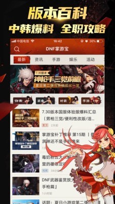 DNF掌中宝