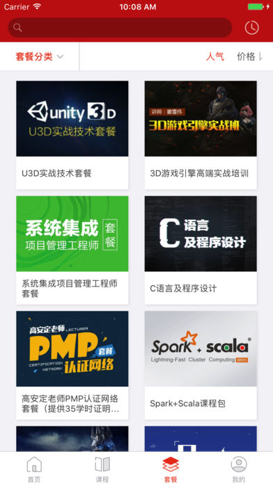 CSDN学院手机客户端