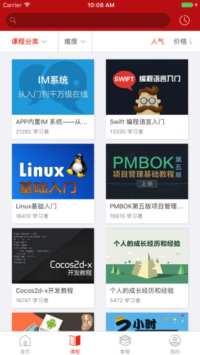 CSDN学院手机客户端