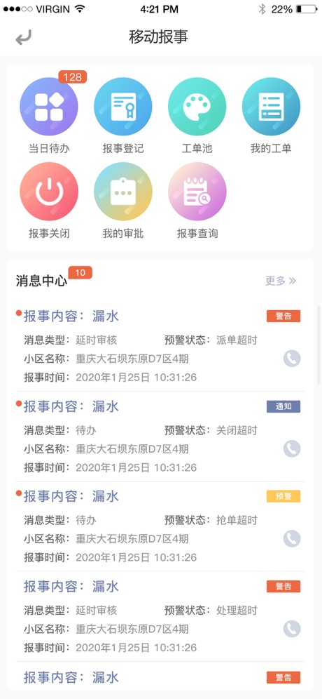 东e管(东原物业服务管理)