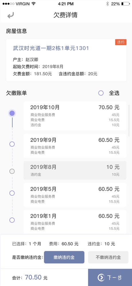 东e管(东原物业服务管理)