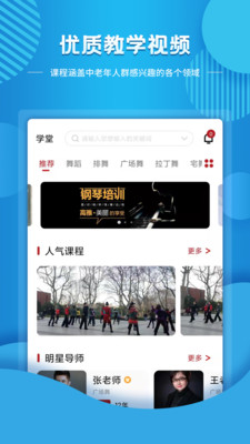 结伴-中老年社交