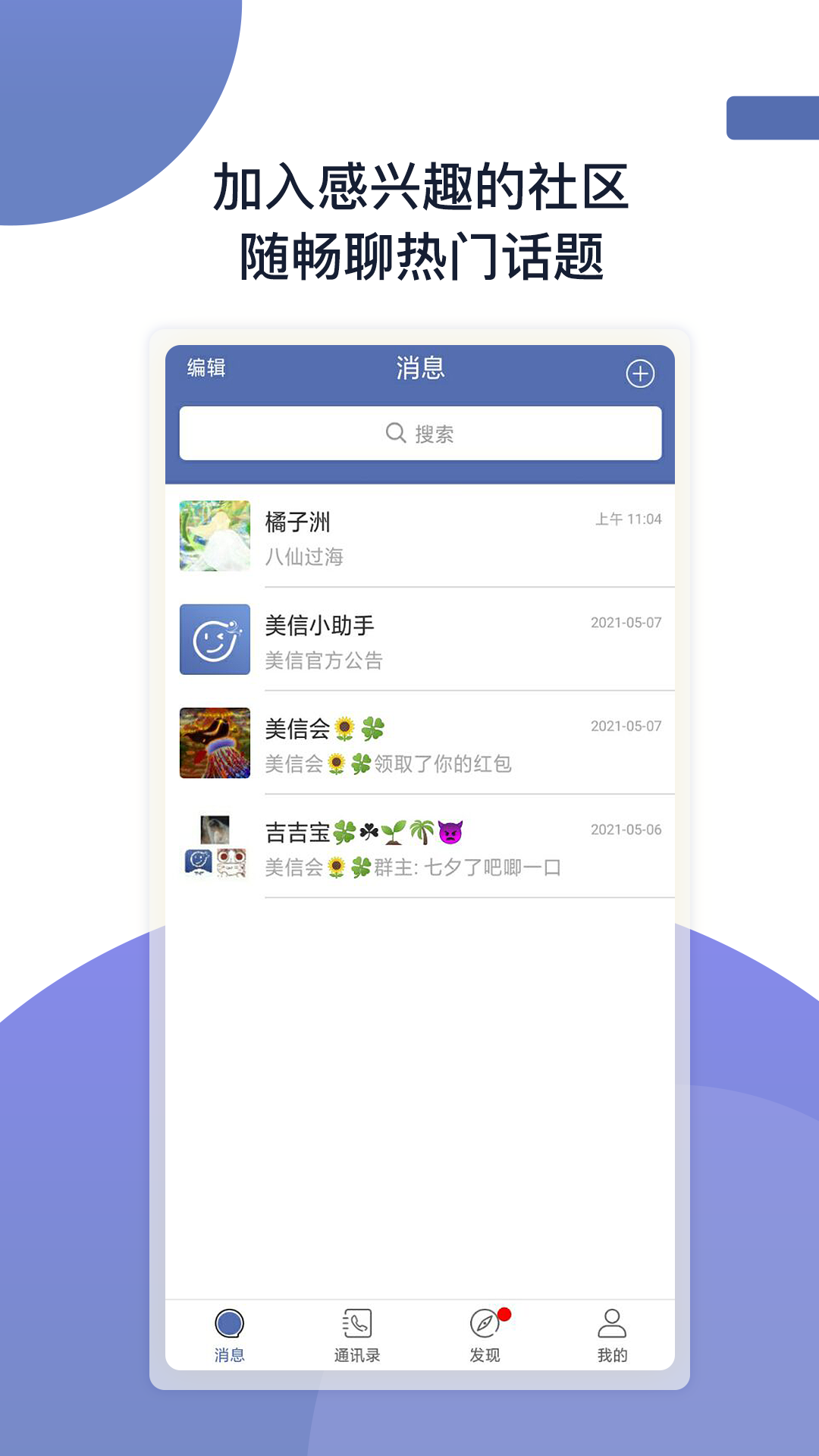 美信(社交电商平台)