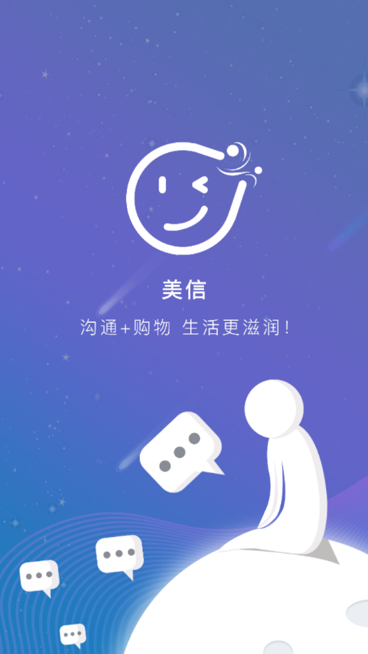 美信(社交电商平台)