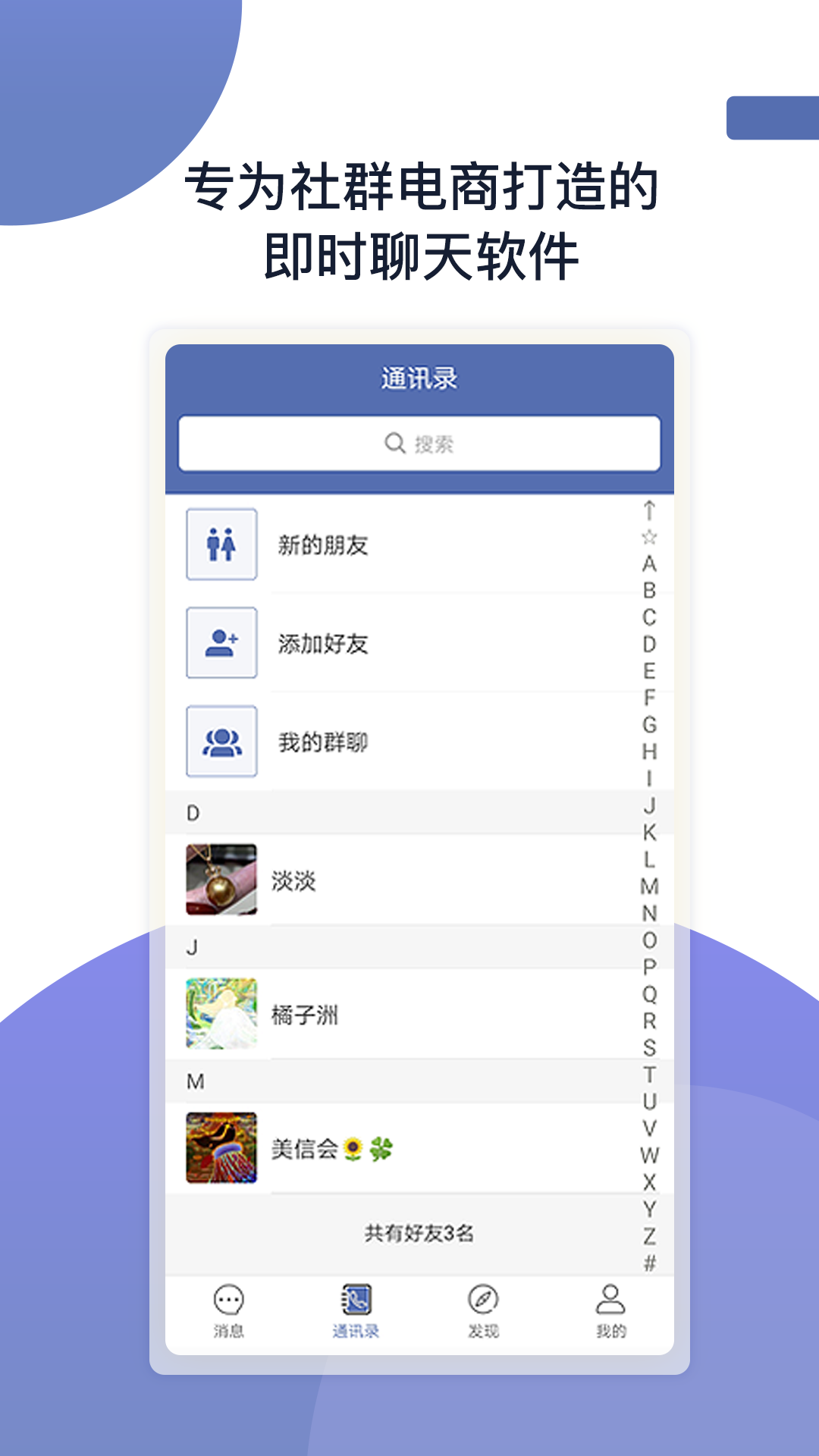 美信(社交电商平台)