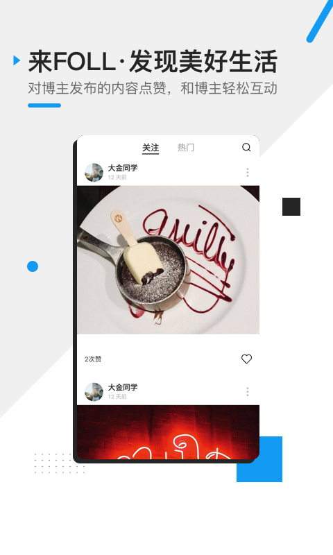 FOLL(图片社交软件)