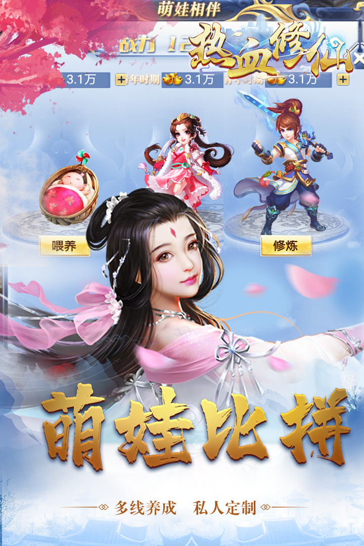 热血修仙H5充值漏洞版