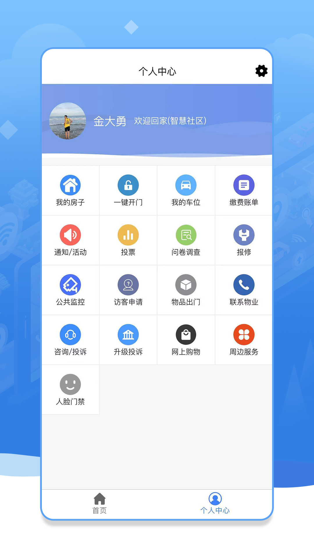 八九智家(智慧社区)