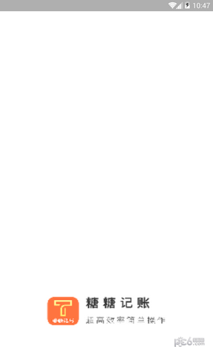糖糖记账