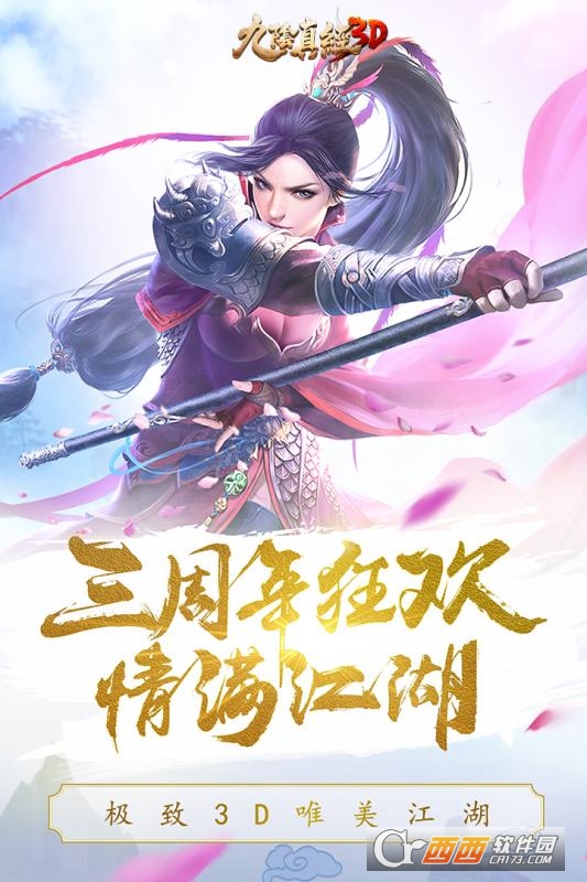 九阴真经3D