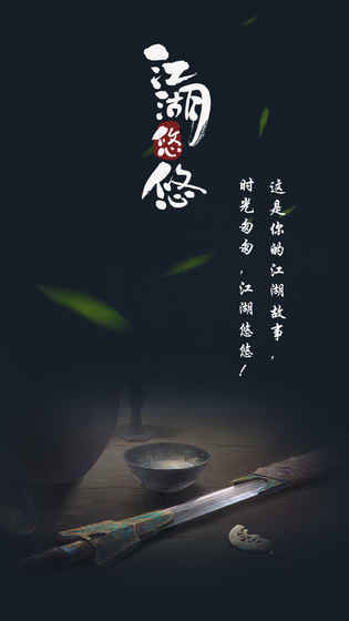 江湖悠悠不删档测试版