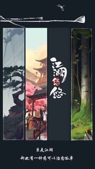 江湖悠悠不删档测试版