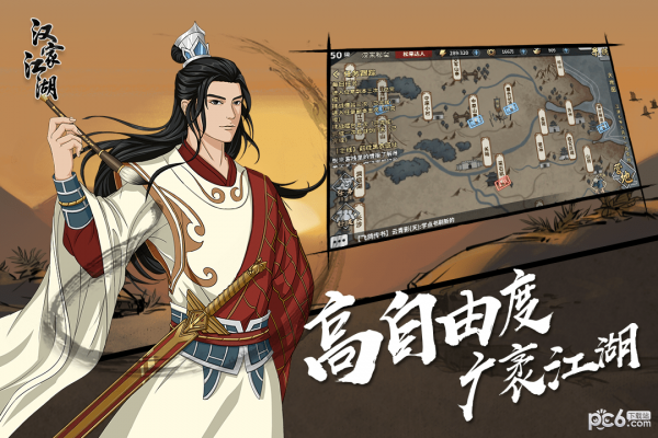 江湖X汉家江湖手游