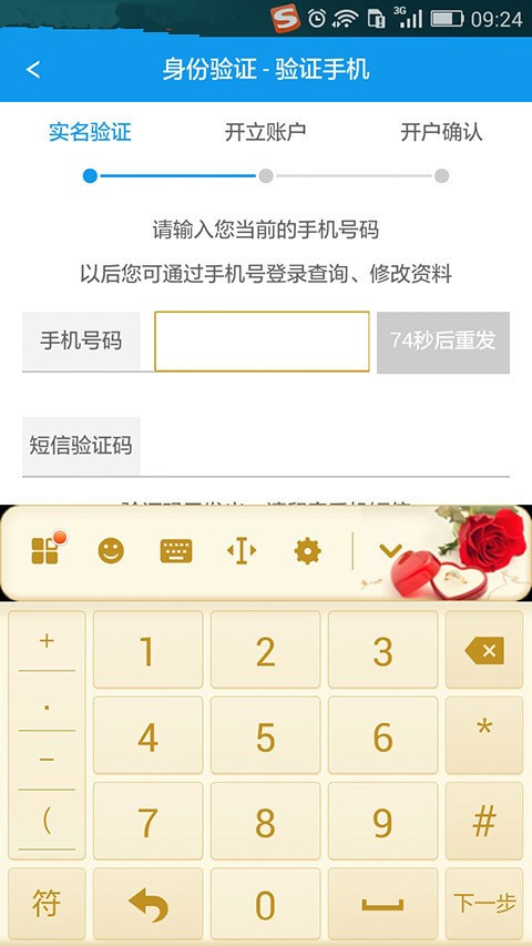 国元开户手机版