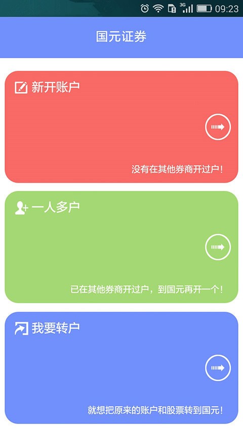 国元开户手机版