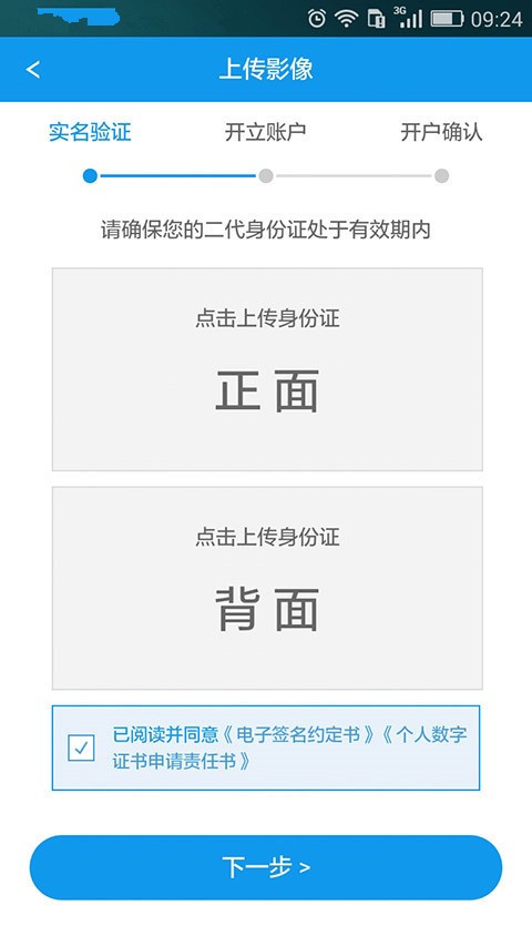 国元开户手机版