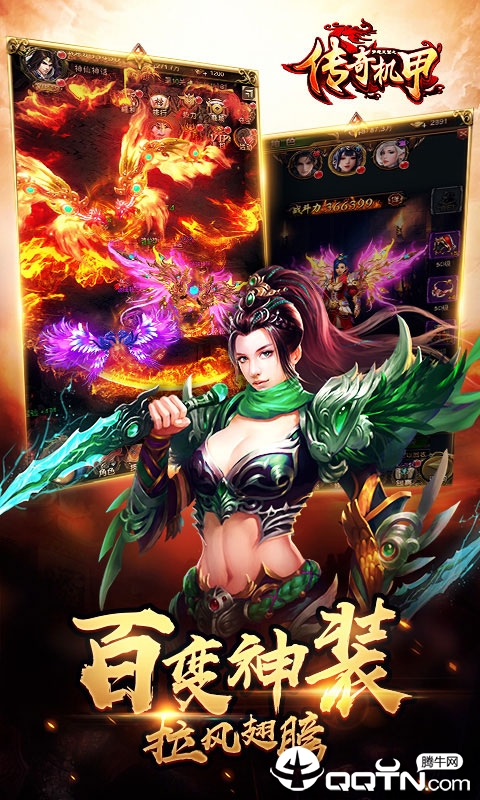 梦想三国之传奇机甲