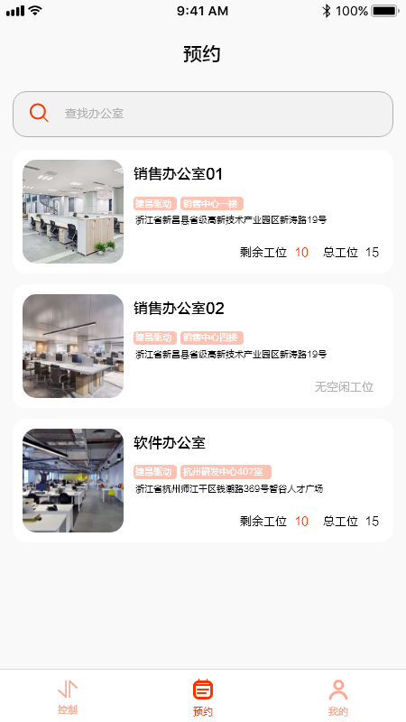 AiBooking(智能升降桌)