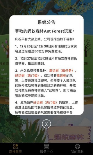 蚂蚁森林AntForest