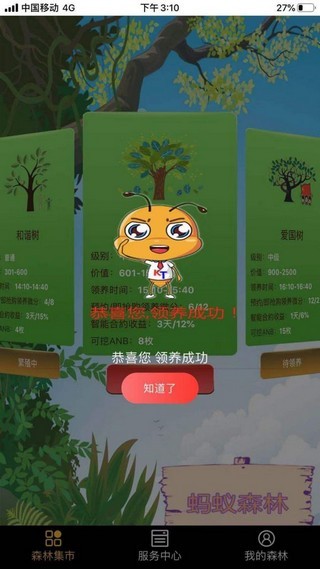 蚂蚁森林AntForest