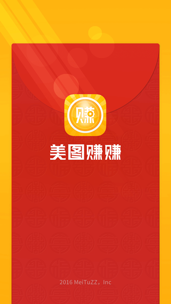 美图赚赚