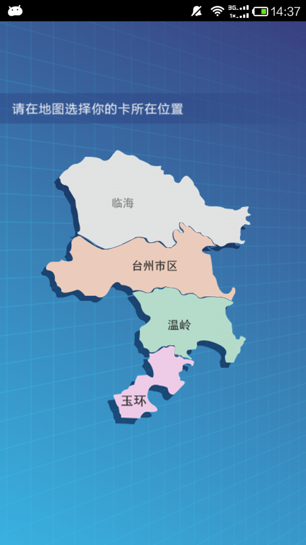 台州市民卡