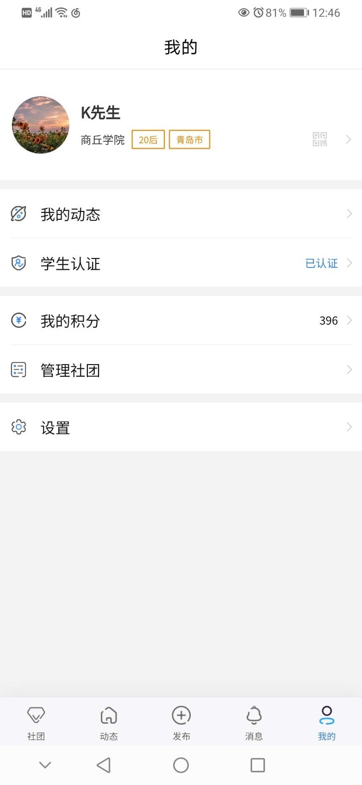 衿生(校园社团)