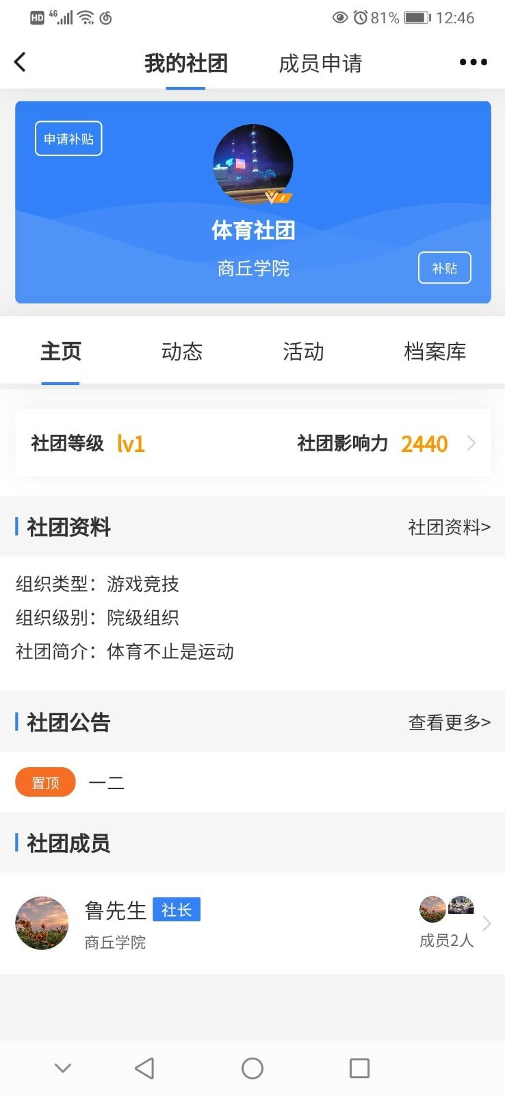 衿生(校园社团)