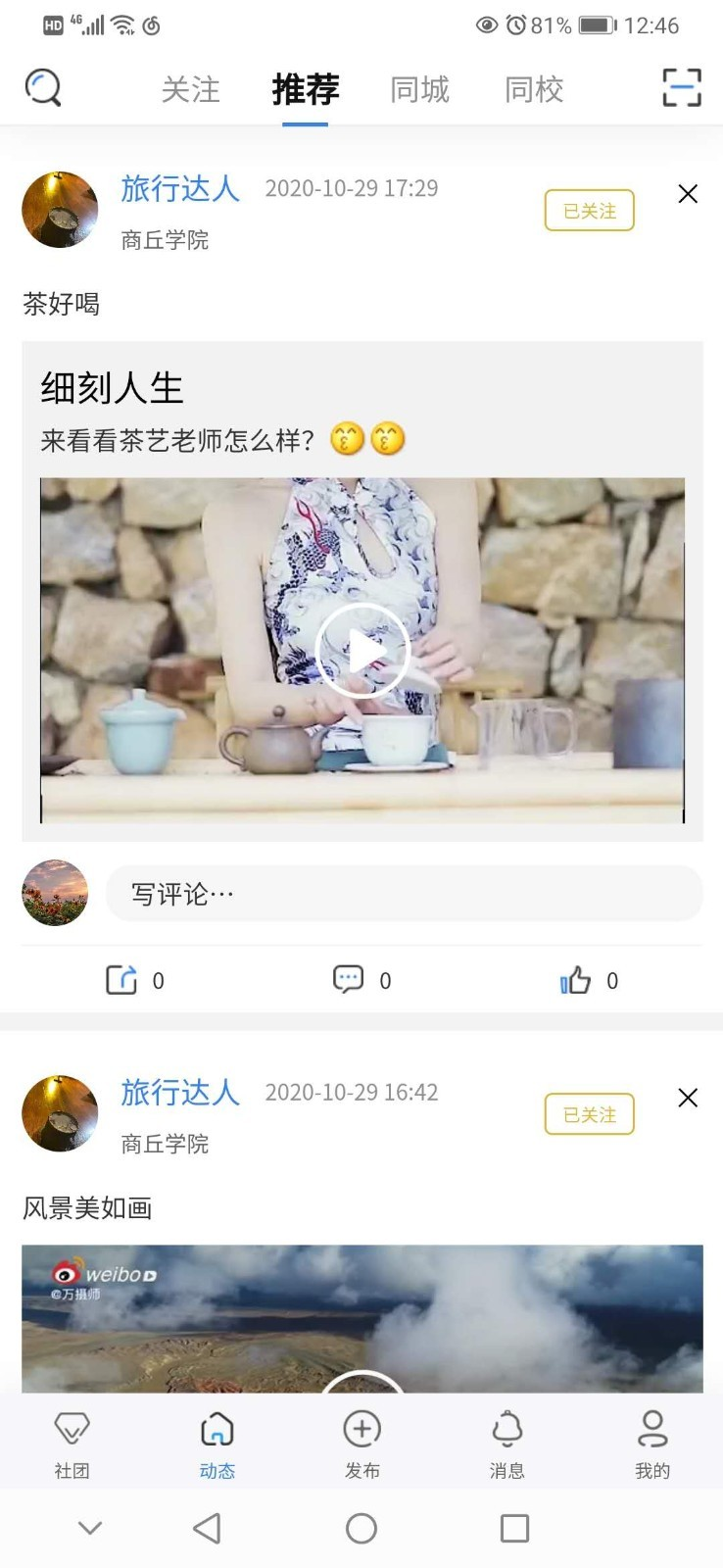 衿生(校园社团)