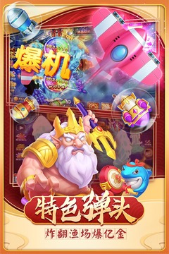 姚记捕鱼定海神针版