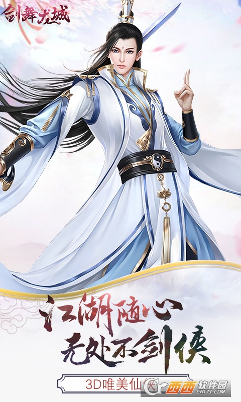 剑舞龙城首冲送时装版