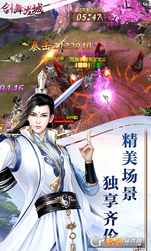 剑舞龙城首冲送时装版