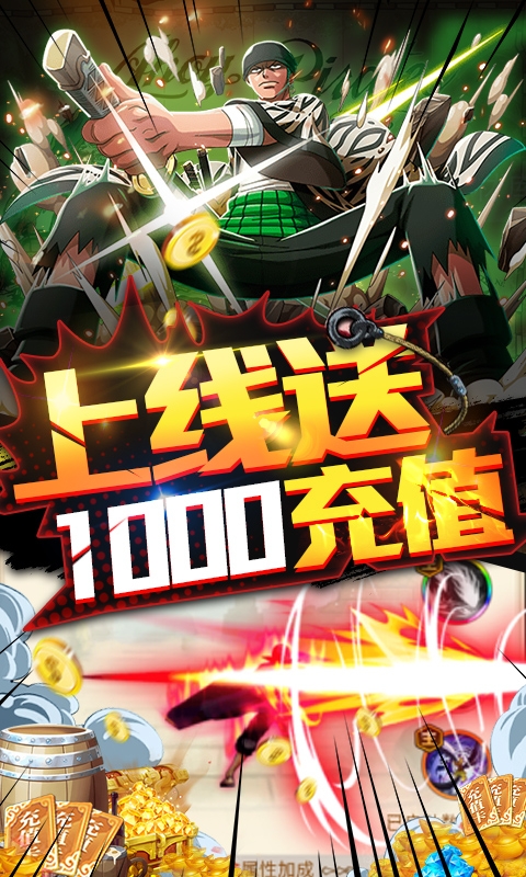 无敌大航海送无限充值版