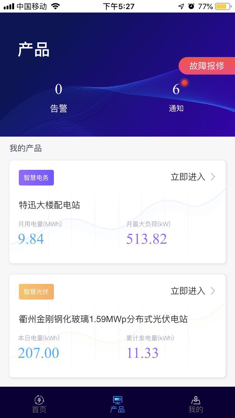 智慧能源服务平台