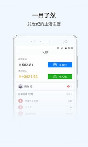 随手语音记账本