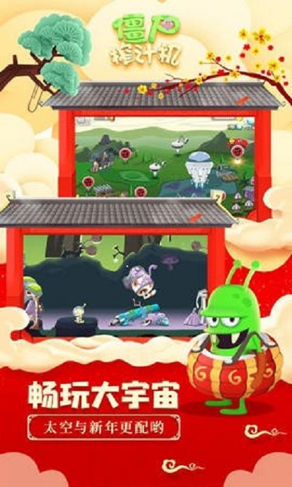 僵尸榨汁机1.5.3