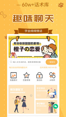 聊天技巧说话口才训练