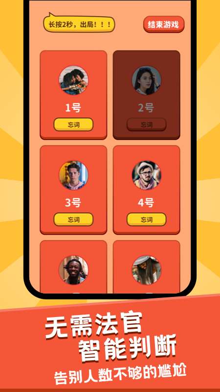 谁是卧底面对面版