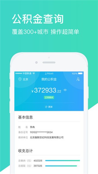 任丘公积金