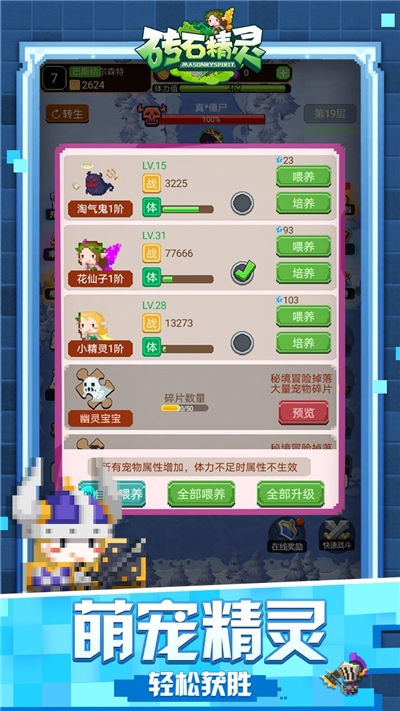 砖石精灵OL手游